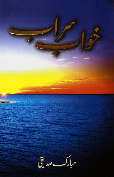 Khawab Sarab