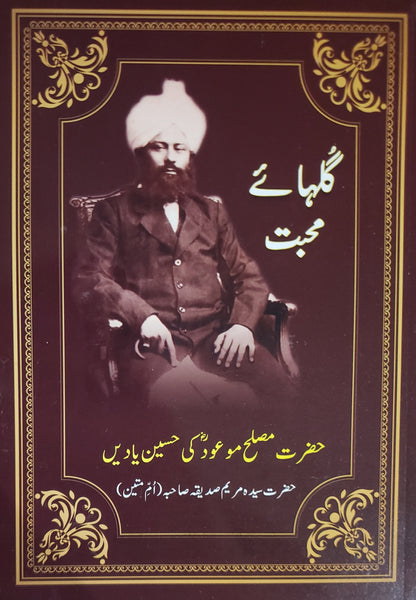 Gulha-e-Mohabat