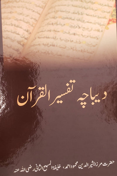 Debacha Tafseerul-Quran