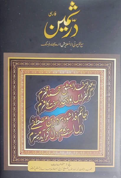 Durre Sameen Persian - with Urdu Translation (2 Volumes)