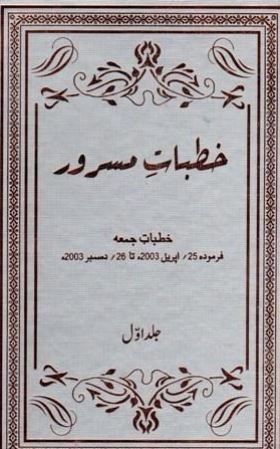 Khutbat-e-Masroor (Vol. 1-12)