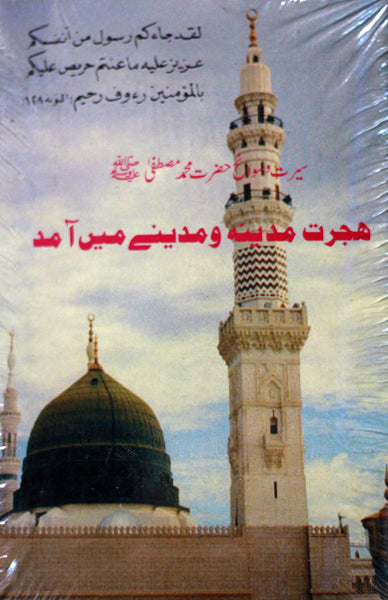 Hijrat E Madina Wa Madina Me Aamed