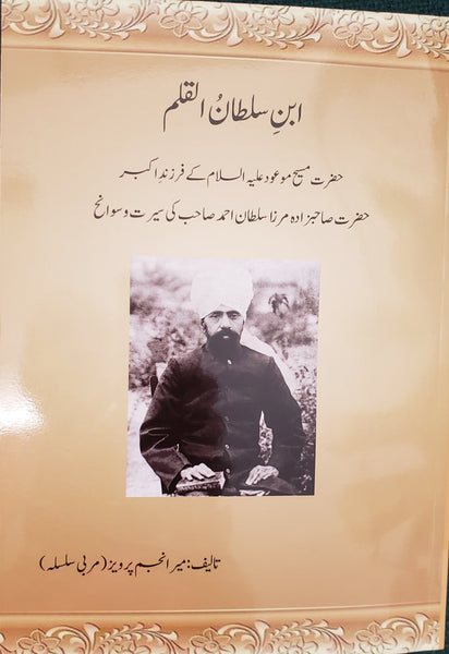 Ibn-e Sultanul Qalm