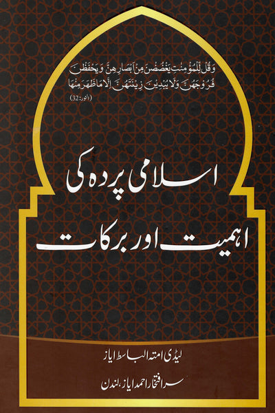 Islami Pardah Ki Ahmiyat wa Barakaat