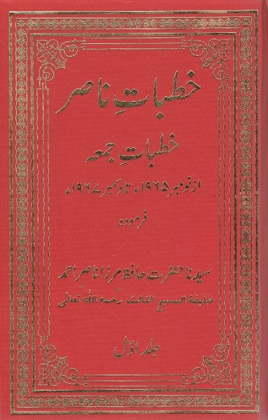 Khutbat-e-Nasir (10 Vol set)