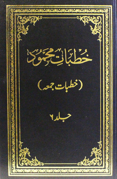 Khutbat-e-Mahmood (Vol. 1-10)