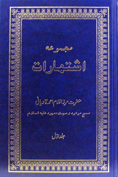 Majmooa-e-Ishtiharat (3 Vol. set)