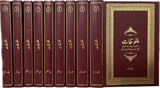 Malfuzat - Urdu - (10-Volume set)