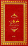 Malfuzat - Urdu - 10 Volume Set