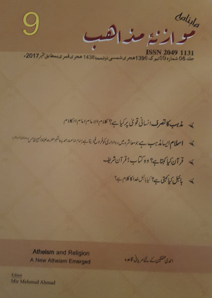 Muwazna-e-Madhahib (monthly)