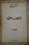 Holy Quran Part 6, 7, 8, 10  (split-word translation Urdu)