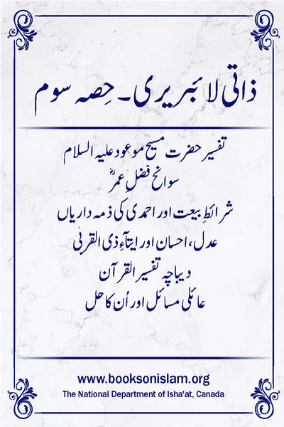 Personal Library (Urdu Part 3)