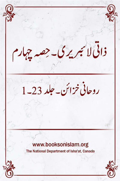 Personal Library (Urdu Part 4)