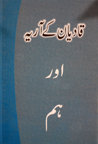 Qadian Kay Arya aur Hum