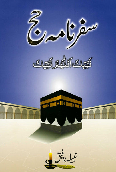 Safar Nama Hajj
