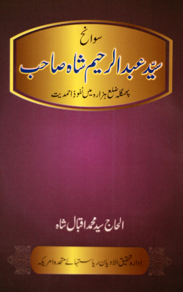Sawaneh Syed Abdur Rahim Shah