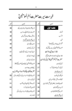 Seerat Hazrat Sayyedah Nusrat Jahan Begum Sahiba (ra)