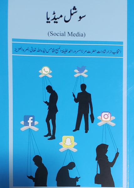 Social Media - Urdu