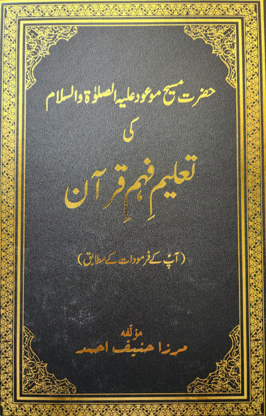 Ta'leem-e-Fahm-e-Quran