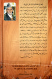 Tarikh-e-Ahmadiyyat Wadi-e-Kashmir