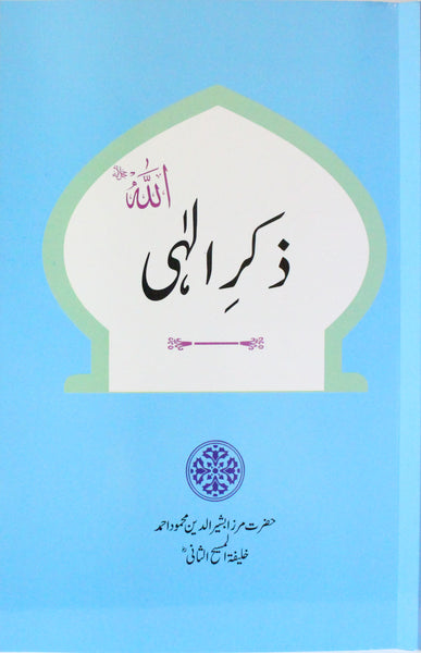 Zikr-e-Ilahi