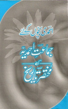 Jamaat Ahmadiyya ki Mukhtasar Tarikh