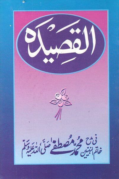 Al-Qaseedah (Urdu)