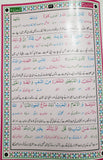Holy Quran Part 11-15  (split-word translation Urdu)