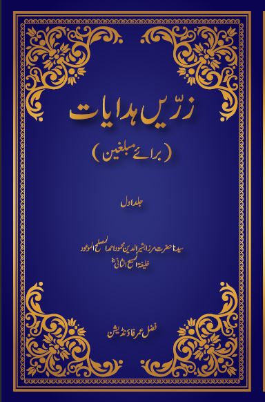 Zareen Hidayaat(Baraei Muballigheen) - Vol. 1 & 2
