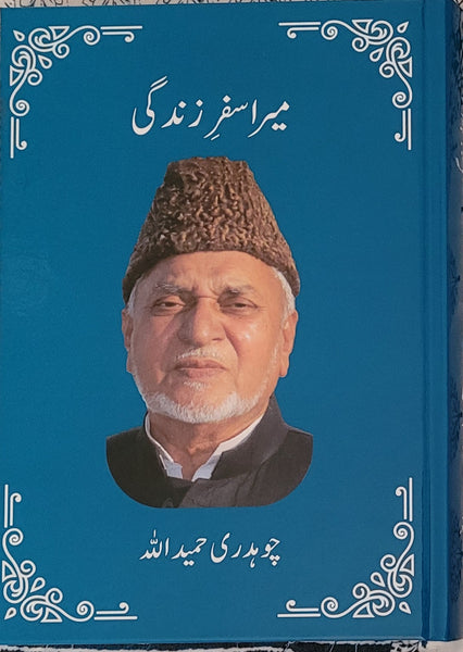 Mera Safr-e-Zindagi - HB