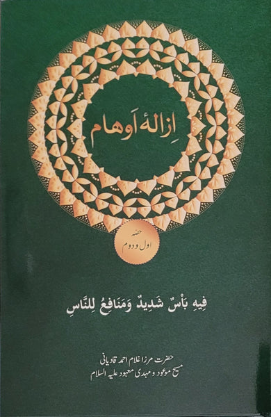 Izaala-e-Auhaam