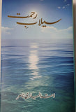 Sailab-e-Rehmat