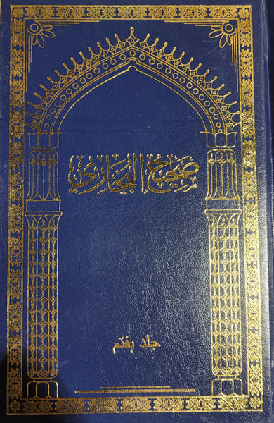 Sahi Bukhari (with Urdu translation) Vol 7 to 10