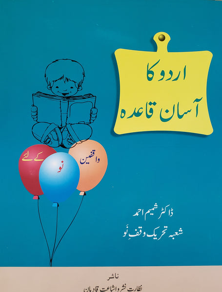 Urdu Ka Asaan Qaida