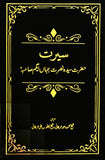 Seerat Hazrat Sayyedah Nusrat Jahan Begum Sahiba (ra)