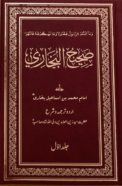 Sahi Bukhari (with Urdu translation) (16 Vol. set)