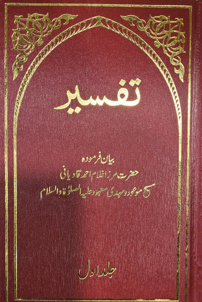 Tafseer Hazrat Masih Mau'ud (as) (8 Vol. set)