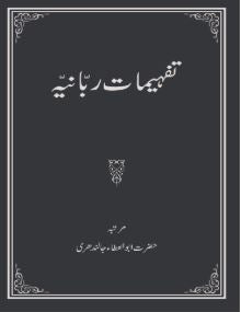 Tafhimaat-e-Rabbania