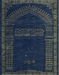 Sahi Bukhari (with Urdu translation) Vol 1 to 10