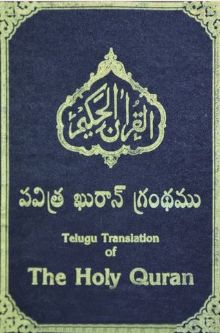 Telugu - Holy Quran with Telugu translation