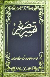 Holy Quran Tafseer-e-Sagheer