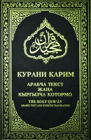 Kyrgyz - Holy Quran with Kyrgyz translation