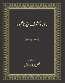 Roya wa Kashuf - Syedna Mahmud (ra)