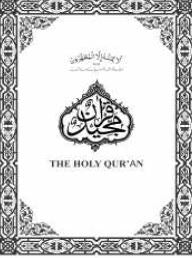 Holy Quran Nazira (pocket-size)