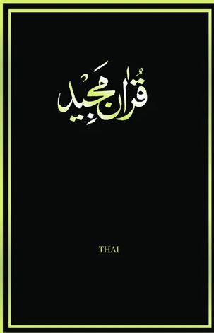 Thai - Holy Quran with Thai translation