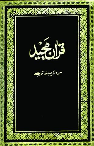 Pashtu - Holy Quran with Pashtu translation