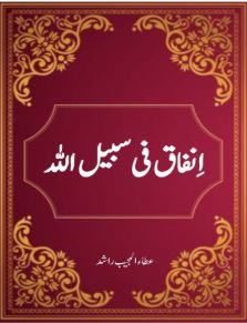Infaaq fi Sabilillah