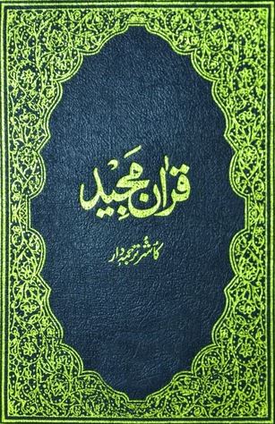 Kashmiri - Holy Quran with Kashmiri translation