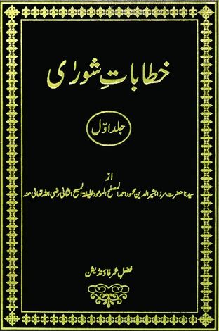 Khitabaat-e-Shura (Vol. 1-3)