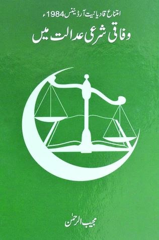Wafaqi Sharai Adalat Main
